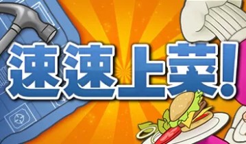 [XCI] 速速上菜/PlateUp!+1.4.2-E00B补丁+DLC美版中文