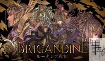 switch游戏《幻想大陆战记：露纳希亚战记 Brigandine The Legend of Runersia》中文版xci整合1.1.5版下载