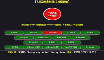 【工具】75X一键黄金HEN2.0折腾（带有本地注入功能）